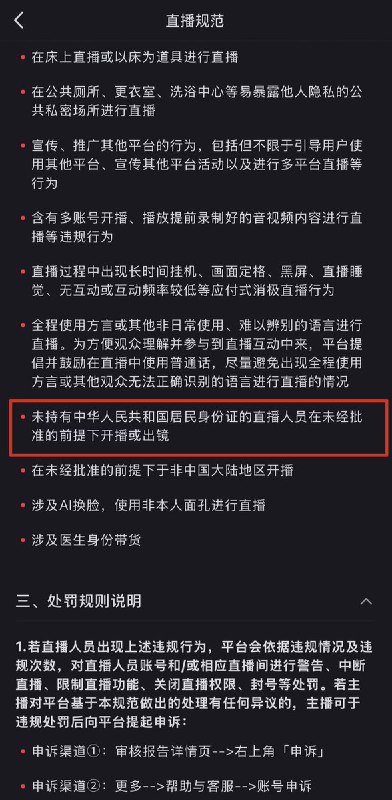 郎朗直播的“涉外风险评估”2月7日，演员邵逸凡在微博表示：“小红书直播须知：不能有未经审批的外国人出现在镜头里