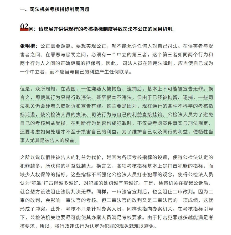 “被抓就难无罪？”张明楷直指刑事司法的结构性困境2月10日，一网友分享 清华大学教授 张明楷 参与《中国刑事司法》的学者专访栏目中的观点 ：在我国司法实践中，一名嫌疑人一旦被拘留、逮捕，几乎不可能被宣告无罪