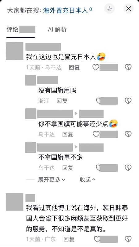 中国博主在加纳冒充日本人，网友：这样能少很多麻烦10月15日，一名博主上传抖音视频，记录自己在加纳夜间驾车遇到查问的经历