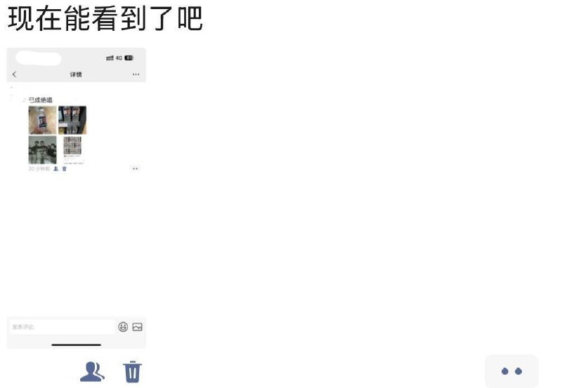 晒姆巴佩饮料与梗图，网友称两条朋友圈先后被屏蔽近日，网友发帖称，姆巴佩言论风波后，其在微信朋友圈晒出印有姆巴佩头像的“补水啦”饮料照片，并配上一张写着“反党分子 姆巴佩”的恶搞图，配文“已成绝唱”