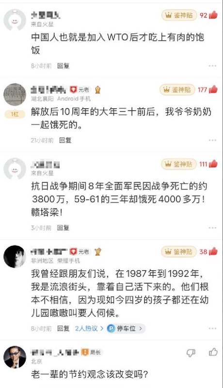 4月8日，一网友发文：清明去扫墓才知道家里有长辈是饿死的，具体来说是外婆的爸爸，说那时饿得不行，邻居给了他一些糠和谷子壳之类的混合物，但是因为饿得太狠，吃得很快很急，糠又很硬，就被梗死了