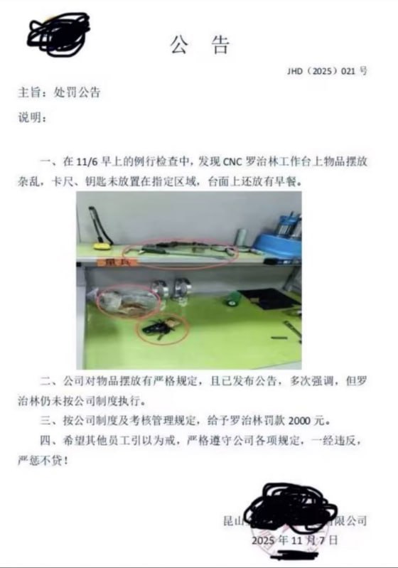 江苏昆山一公司因员工工位摆物品和早餐被罚2000元近日，一份来自江苏昆山某公司的《处罚公告》引发关注