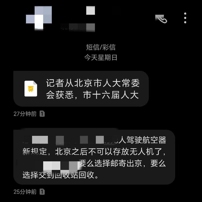 网友投稿：9月13日北京公布无人机相关管理新规后，自己此前登记的无人机被要求处置