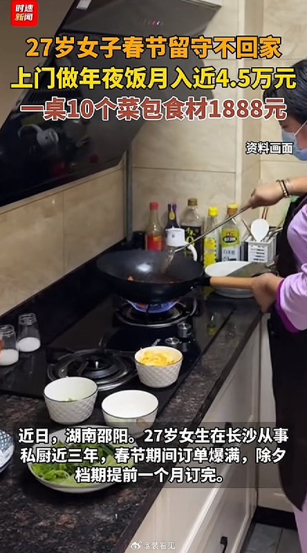 近日，春节“上门经济”再度刷新大众认知，有人为一桌年夜饭发愁，有人却靠做年夜饭月入4.5万，有人返乡过年团圆，有人则在各小区楼道里穿梭喂猫，春节档期直接“爆赚”16万