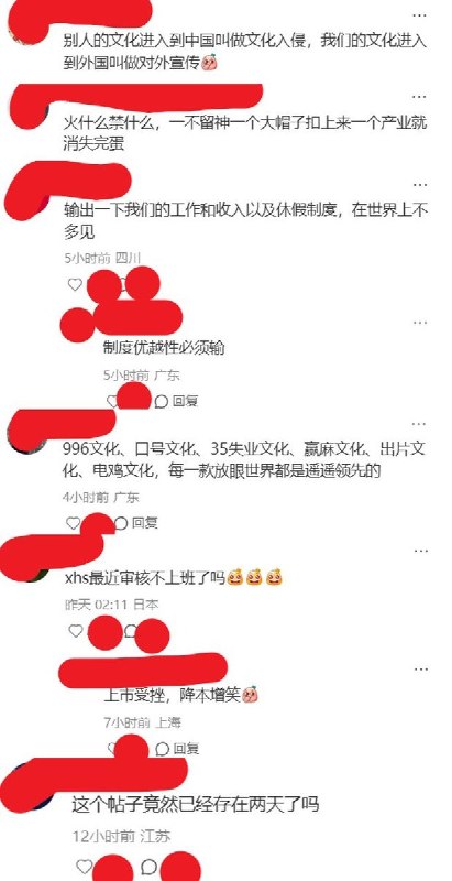 7月22日，小红书一篇讨论“中国有什么文化可以输出”的帖子引发热议，评论区迅速变成对网络封锁、文化审查和宣传体制的集中吐槽