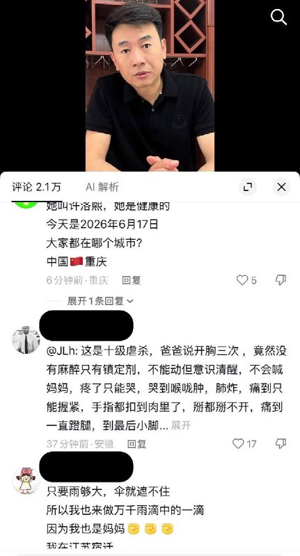 “亿万人托举，算我一个”6月15日小洛熙家人被叫去派出所之后没有再更新消息，6月17日全国各地的网友不断突破网络审查，为小洛熙托举