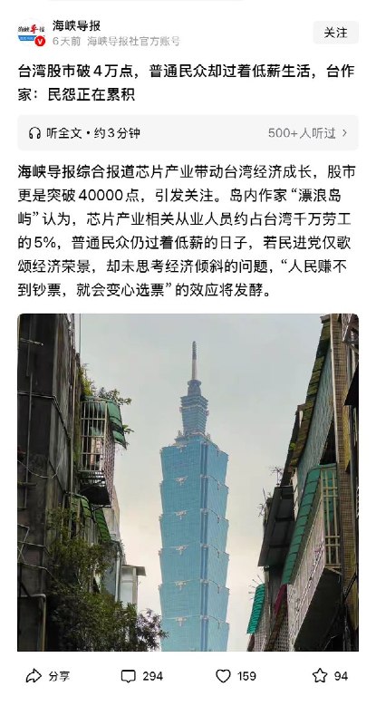 5月5日，海峡导报：台湾股市破4万点，普通民众却过着低薪生活，台作家:民怨正在累积