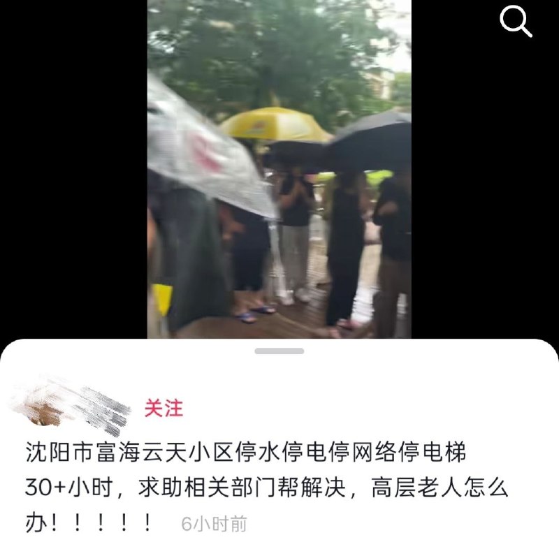 7月14日，辽宁沈阳，富海云天小区，暴雨导致停水停电停网络超30小时，业主在楼下聚集讨要说法