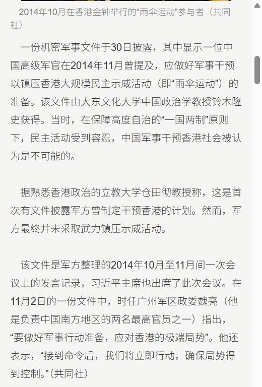 共同社：雨伞运动期间，广州军区政委曾主张准备军事介入香港9月30日，共同社报道，日本学者铃木隆取得的军方内部文件记载，2014年香港雨伞运动期间，时任广州军区政委魏亮曾主张，为应对香港的“极端局势”做好军事行动准备，以便接到命令后立即行动、压制局势