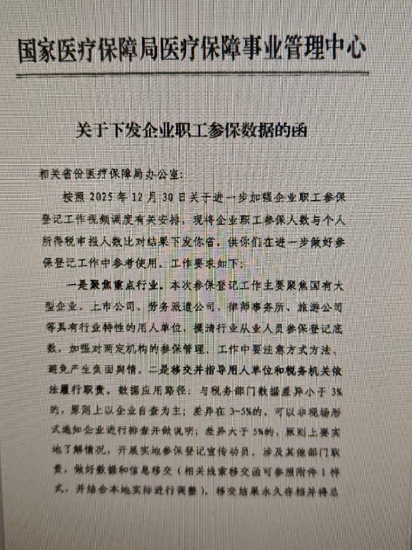 #赛博信访局 “领导拍脑袋的主意，下面人员跑断腿”医保部门的工作人员投稿：从25年9月城乡居民集中参保筹资期开始以来，由于现在参保动员工作压力巨大，上级部门层层加码，工作一直处于满负荷状态