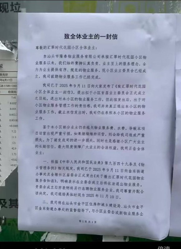 11月12日，广东省汕头龙湖区汇翠时代花园，小区业主反映：隆泰物业于11月10日已正式退出汇翠时代花园的物业服务，近日他们却在带着三十多人闯入小区，强行封锁摩托车停车场，还殴打了业委会主任和副主任，且在没有任何产权凭证的情况下，隆泰物业竟然私自把摩托车停车场圈起来，声称那是他们的地方，业主表示；隆泰物业不仅拒绝按照程序移交小区管理权，还携带不明身份人员进入小区闹事，殴打业主代表，已经严重扰乱了小区秩序
