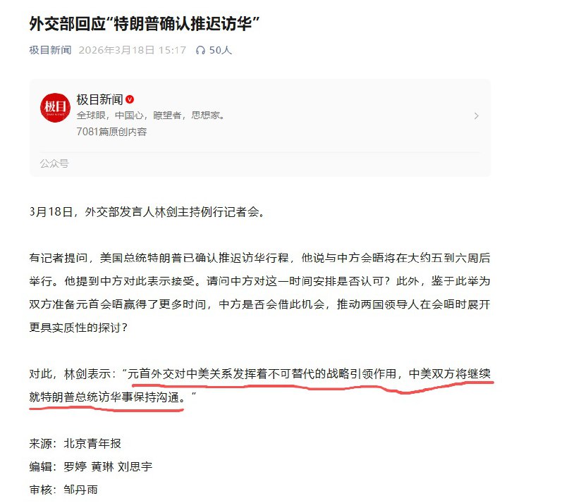 3月18日，外交部回应“特朗普确认推迟访华”： 元首外交对中美关系发挥着不可替代的战略引领作用，中美双方将继续就特朗普总统访华保持沟通查看原文