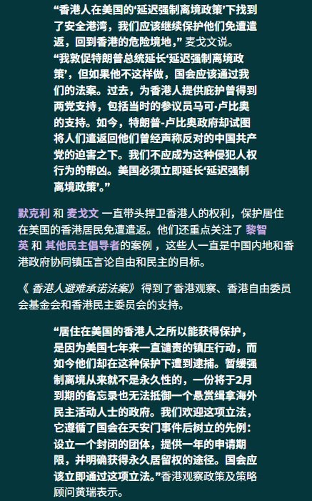 美议员公布港人绿卡法案：拟禁止申请待审期间移民拘留、遣返10月6日，美国参议员默克利与众议员麦戈文公布《港人庇护承诺法案》方案，拟让已获“暂缓强制离境”（DED）保护、符合条件的在美港人申请绿卡