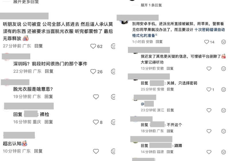 5月15日，一则标题为“进派出所记得别带手机！！”的帖子下，大量网友分享了自己进入派出所后的经历