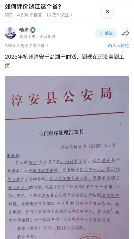 网友投稿：知乎网友分享在杭州淳安讨薪，被属地公安非法拘留后，公安民警威胁当事人，当事人被迫接受放弃薪水查看原文网友投稿：知乎网友分享在杭州淳安讨薪，被属地公安非法拘留后，公安民警威胁当事人，当事人被迫接受放弃薪水查看原文