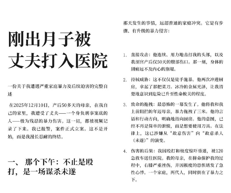 【刚出月子被丈夫打入医院】12月10日，河北张家口，王立婷发出了一段被老公家暴的监控视频：其在产后50余天时，于家中遭丈夫严重家暴