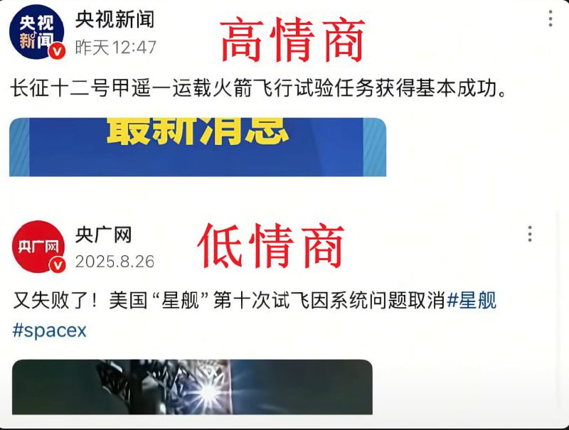 网友投稿：央视的高情商与低情商发文