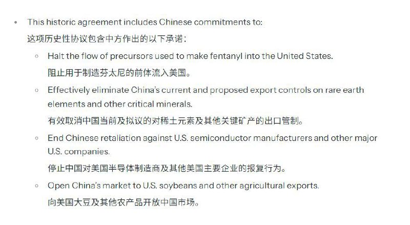11月1日，中美贸易协议全文公布，据协议细节，中国承诺提供稀土通用出口许可，确保全球供应链稳定；每年采购2500万吨美国大豆，支持美农产品出口；加强芬太尼前体化学品管制与执法合作；取消对美国农产品的所有关税壁垒，并废除所有报复性非关税措施；同时，终止针对美国半导体供应链企业的反垄断调查