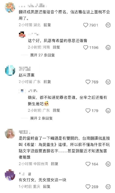 9月28日，有网友发现，韩国电影《素媛》只有在中国大陆的片名，采用了片中的受害者名字“소원（So-won）”的音译“素媛”