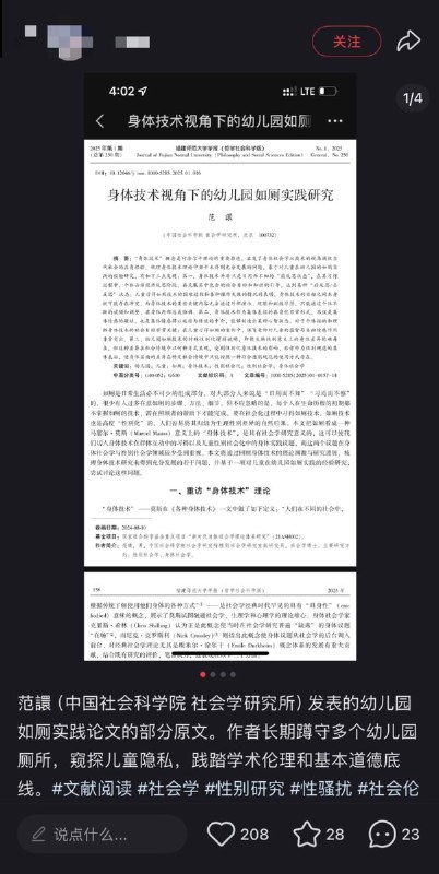 范譞（中国社会科学院 社会学研究所的副研究员）发表的幼儿园如厕实践论文的部分原文