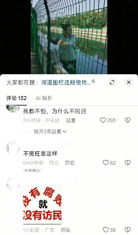 10月8日，有网友拍到，一名女子翻越到北京永定河河道防护围栏外侧试图跳河，该女子称自己来自“陕西西安雁塔区”，自称“被非法拘禁两次”，并称“他们现在就想让我死，我现在成全他们”，现场拍摄者反复劝说“你不要跳”、“真的不值得”