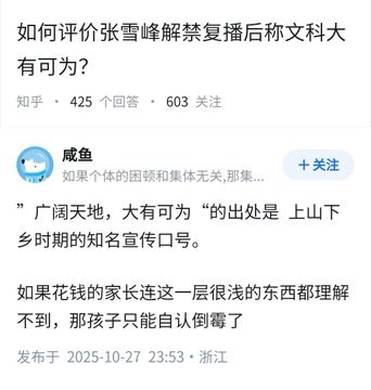 知乎评价张雪峰“力荐”汉语言文学专业：这一专业毕业生“到社会上就业，广阔天地，大有可为”