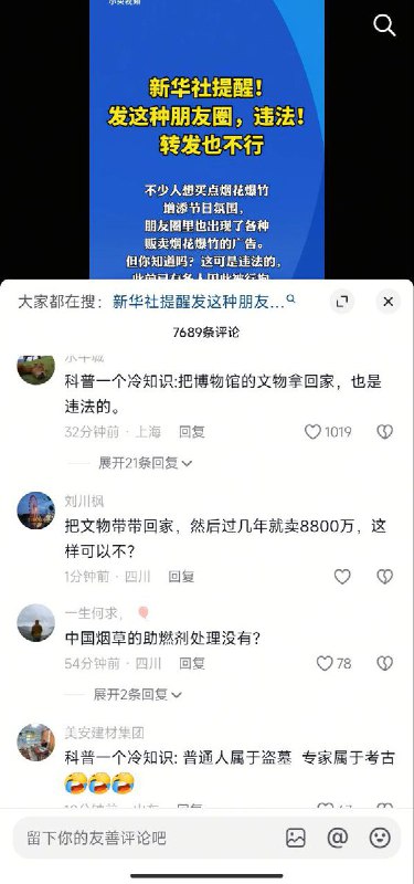 网友投稿：新华社发布“重要提醒”，在朋友圈贩卖烟花爆竹属于违法行为，并表示此前已有多人被行拘