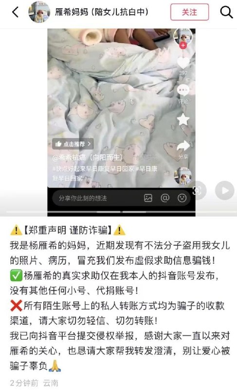重病患儿视频被“影子账号”盗用骗捐近日，山东聊城一名6岁神经母细胞瘤患儿的母亲称，5月14日，有网友发现并提醒她，网络上出现冒充其身份的账号