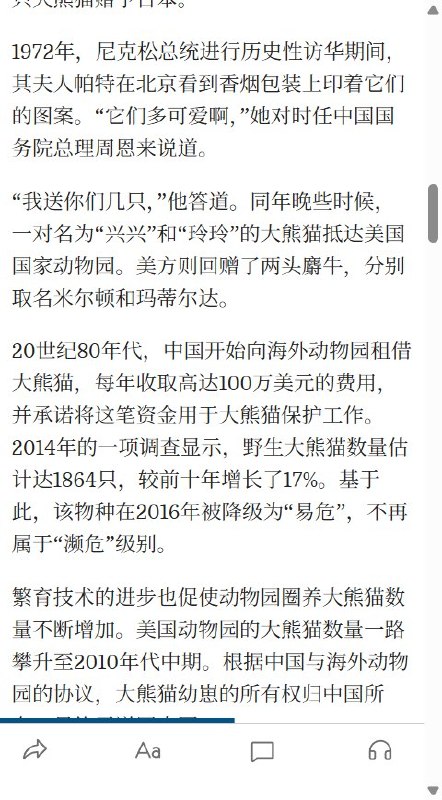 9月25日，《华尔街日报》报道，习近平此次访美期间宣布，两只大熊猫“平平”和“福双”将在几天后抵达亚特兰大动物园，并称熊猫是“中美两国人民友谊的使者”
