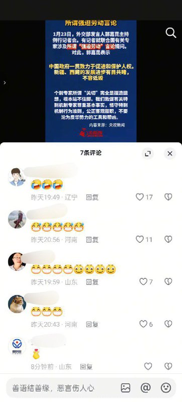 1月24日，中央政法委机关报《法制日报》转发了外交部驳斥联合国专家所谓“强迫劳动”言论的视频