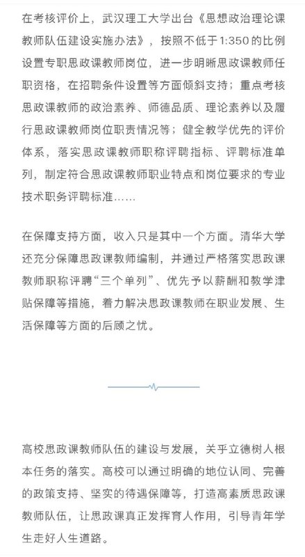 1月16日，多所高校宣布：确保思政课教师收入高于全校教师平均水平查看原文1月16日，多所高校宣布：确保思政课教师收入高于全校教师平均水平查看原文