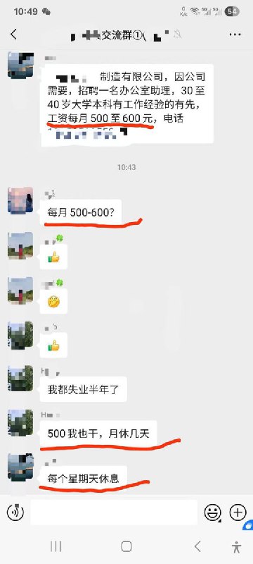 11月18日，安徽一名网友在群聊中分享了一则招聘