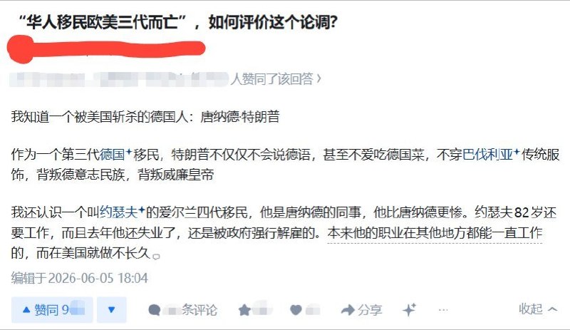 知乎回答借特朗普、拜登开涮，讽刺“移民三代而亡”与习近平修宪连任6月5日，知乎问题“‘华人移民欧美三代而亡’，如何评价这个论调？”下，有网友用美国政治人物移民后代身份进行反讽