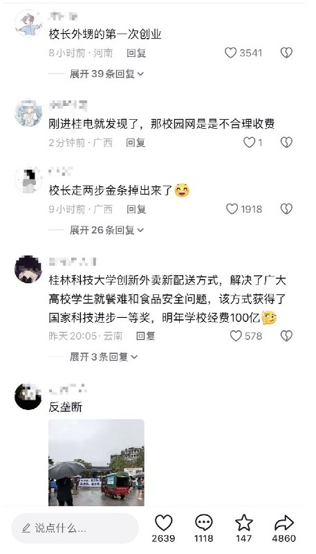 “校长走两步金条掉出来了”桂林电子科技大学还将新建外卖柜，每一单收取两块