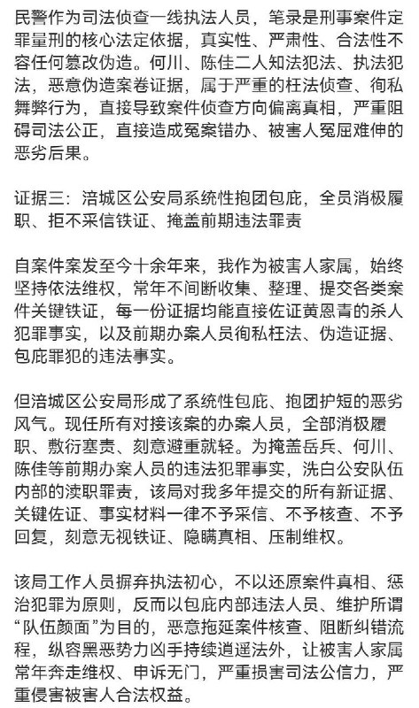 6月5日，一网友实名曝光，四川省绵阳市涪城区公安局充当黑恶势力保护伞，徇私枉法、伪造证据、系统性包庇杀人凶手