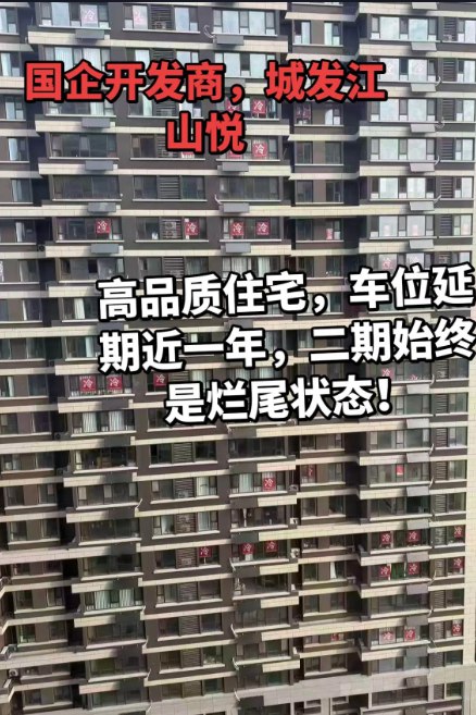 11月8日，山东省临沂市，城发江山悦小区业主在窗上贴“冷”字抗议供暖问题 ，据业主称，该小区售楼时宣传是高品质住宅，房子交付后车位延期近一年才交付，小区二期楼盘始终是烂尾状态，多次投诉相关部门也不受理，现在更令人生气的时，原计划按时供暖也停了查看原文