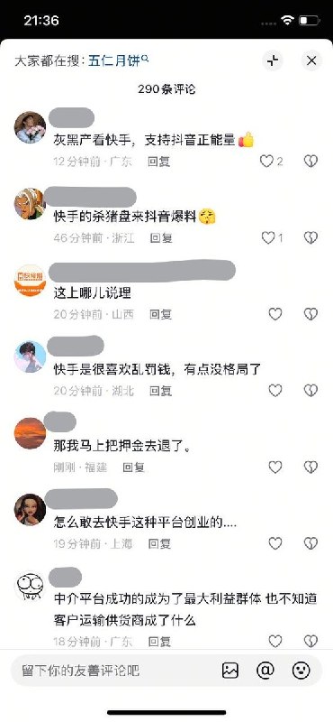 网友投稿：一则“0单0收益网店被快手罚款2400”的新闻下，网民吐槽短视频电商平台