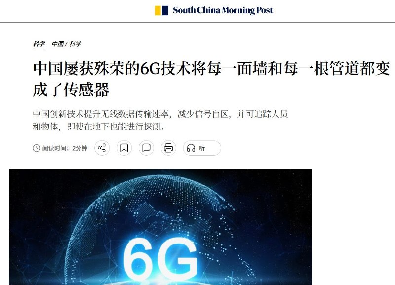 未来连墙都在“看”你？中国6G技术引发隐私争议6月26日，据《南华早报》报道，中国东南大学团队研发出一种面向6G的“分布式通信感知一体化超表面系统”，已在日内瓦国际发明展获金奖这项技术的宣传重点是：可以减少无线信号盲区，把墙面等表面变成类似“智能反射层”的东西，让信号绕过障碍物但真正值得警惕的是另一面：它不只是通信技术，也是一种“无感监控基础设施”这套系统可以在增强信号的同时，也可以感知周围移动的人和物体，实时计算位置、速度和状态也就是说，未来的墙面、管道、地下空间，不只是传信号，也可能变成传感器查看原文未来连墙都在“看”你？中国6G技术引发隐私争议6月26日，据《南华早报》报道，中国东南大学团队研发出一种面向6G的“分布式通信感知一体化超表面系统”，已在日内瓦国际发明展获金奖这项技术的宣传重点是：可以减少无线信号盲区，把墙面等表面变成类似“智能反射层”的东西，让信号绕过障碍物但真正值得警惕的是另一面：它不只是通信技术，也是一种“无感监控基础设施”这套系统可以在增强信号的同时，也可以感知周围移动的人和物体，实时计算位置、速度和状态也就是说，未来的墙面、管道、地下空间，不只是传信号，也可能变成传感器查看原文