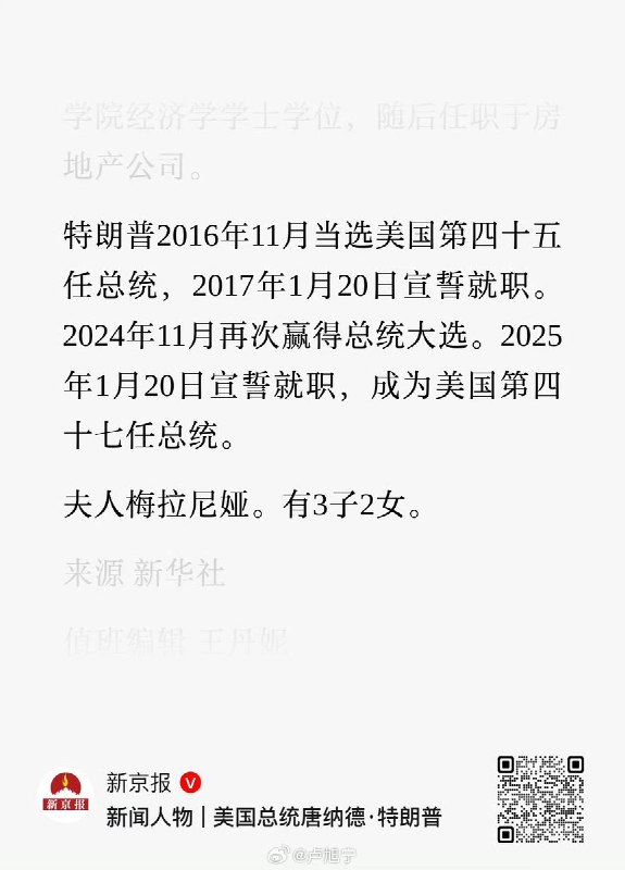 5月12日，新华社播发特朗普简历