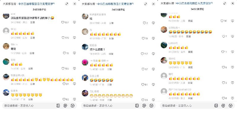 网友投稿：关于高市早苗和日本外交官访华的新闻舆论风向翻车，评论区全都是阴阳攻击中国的