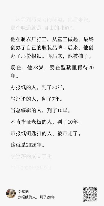 媒体人李宇琛：《办报纸的人，判了20年》他在制衣厂打工，从童工做起，最终创办了自己的服装品牌