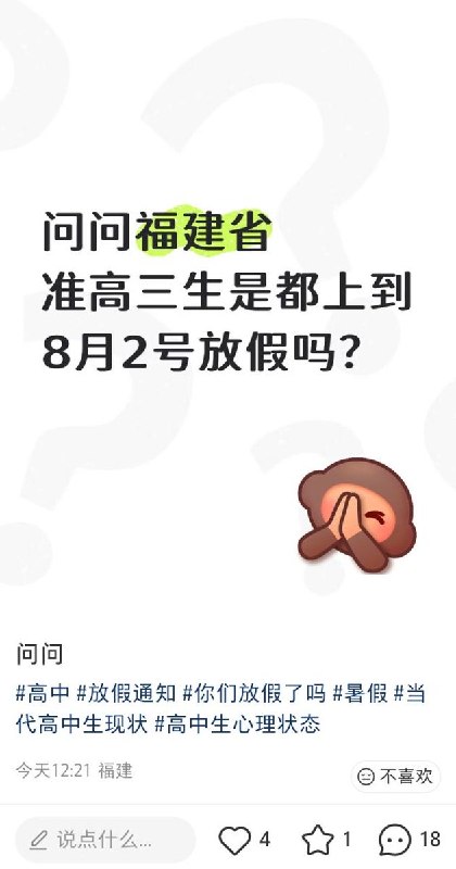 近日，多名福建准高三学生反映，暑假“放得晚、开学早”查看原文近日，多名福建准高三学生反映，暑假“放得晚、开学早”查看原文