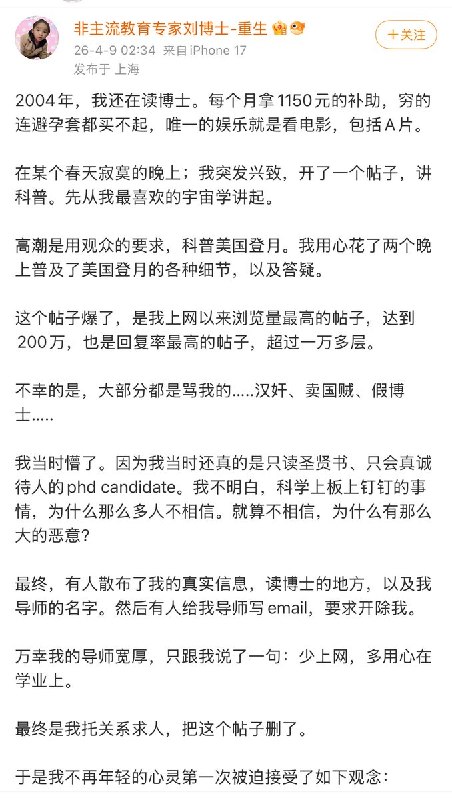 4月9日，一名博主发文，讲述自己在网上因科普美国登月，最终不仅被扣上“汉奸”“卖国贼”等标签，个人信息也被恶意曝光的经历