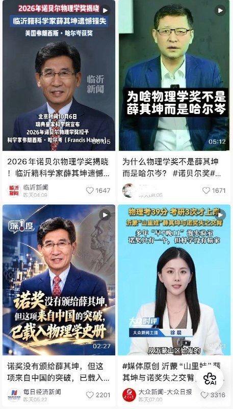 10月6日，2026年诺贝尔物理学奖揭晓，由美国学者弗朗西斯·哈岑（Francis Halzen）获奖