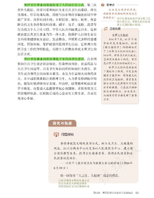网友投稿：高中历史教材《经济与社会生活》，和历史毫无关系，但多次出现毛语录和习语录查看原文📝 引用推文:网友投稿：八年级的地理课本，出现大量的思政内容查看引用原文网友投稿：高中历史教材《经济与社会生活》，和历史毫无关系，但多次出现毛语录和习语录查看原文📝 引用推文:网友投稿：八年级的地理课本，出现大量的思政内容查看引用原文