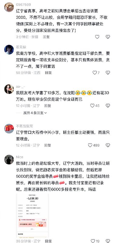 3月5日，一网友回忆，自己在东北上大专的时候，学生会职位都是明码标价的，例如学生会主席需要8万