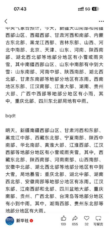 网友投稿：1月19日，新华社微信公众号发布的一篇文章出现明显异常，标题与正文内容严重不符，文章中段还夹杂乱码