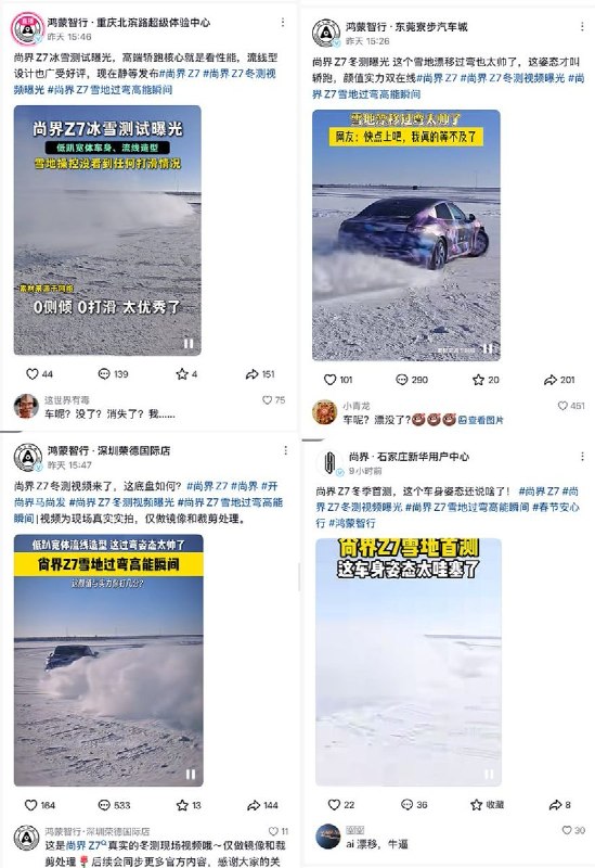 华为“尚界Z7冬测”宣传图引质疑：轮毂飞转轮胎静止？客服称“绝无P图”近日，多名网友视频反映，华为“尚界Z7”冬季测试相关宣传内容疑似存在AI合成及P图痕迹