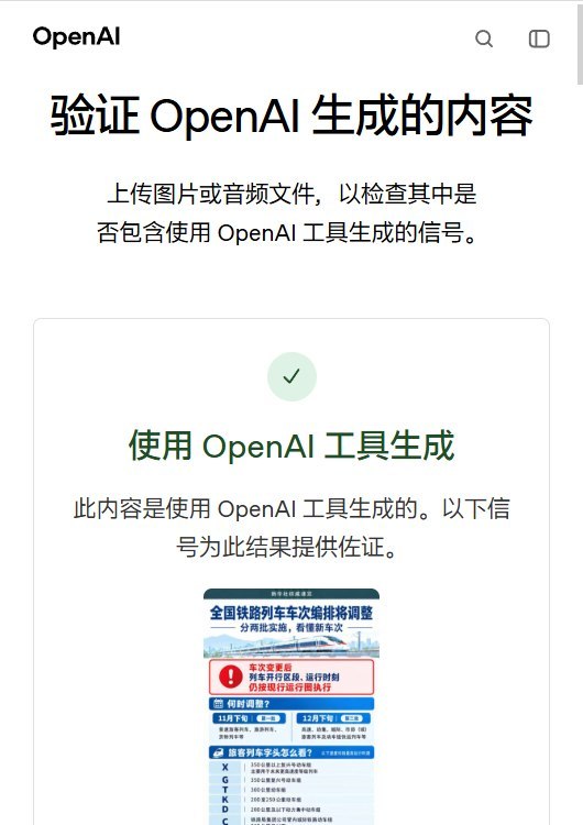 新华社被发现偷偷使用OpenAI生成海报10月16日，新华社发布一张介绍铁路车次调整的科普海报，图上标有“新华社权威速览”