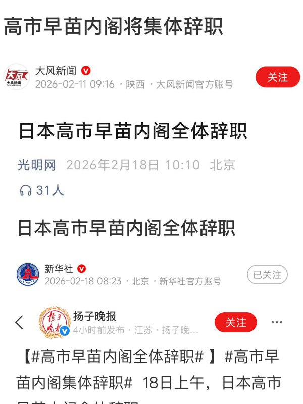 程序性“总体辞职”被中国媒体误读为“下台危机”近日，由于出于选举及首相指名程序需要，日本新一届内阁进入重组流程，中国部分媒体以“内阁将集体辞职”为表述进行报道